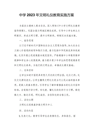 中学2023年文明礼仪教育实施方案.docx