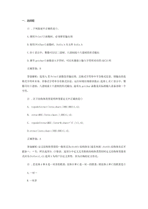 计算机二级考试C语言练习题及答案.docx