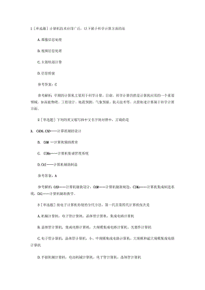 全国计算机二级MSOffice章节练习题.docx