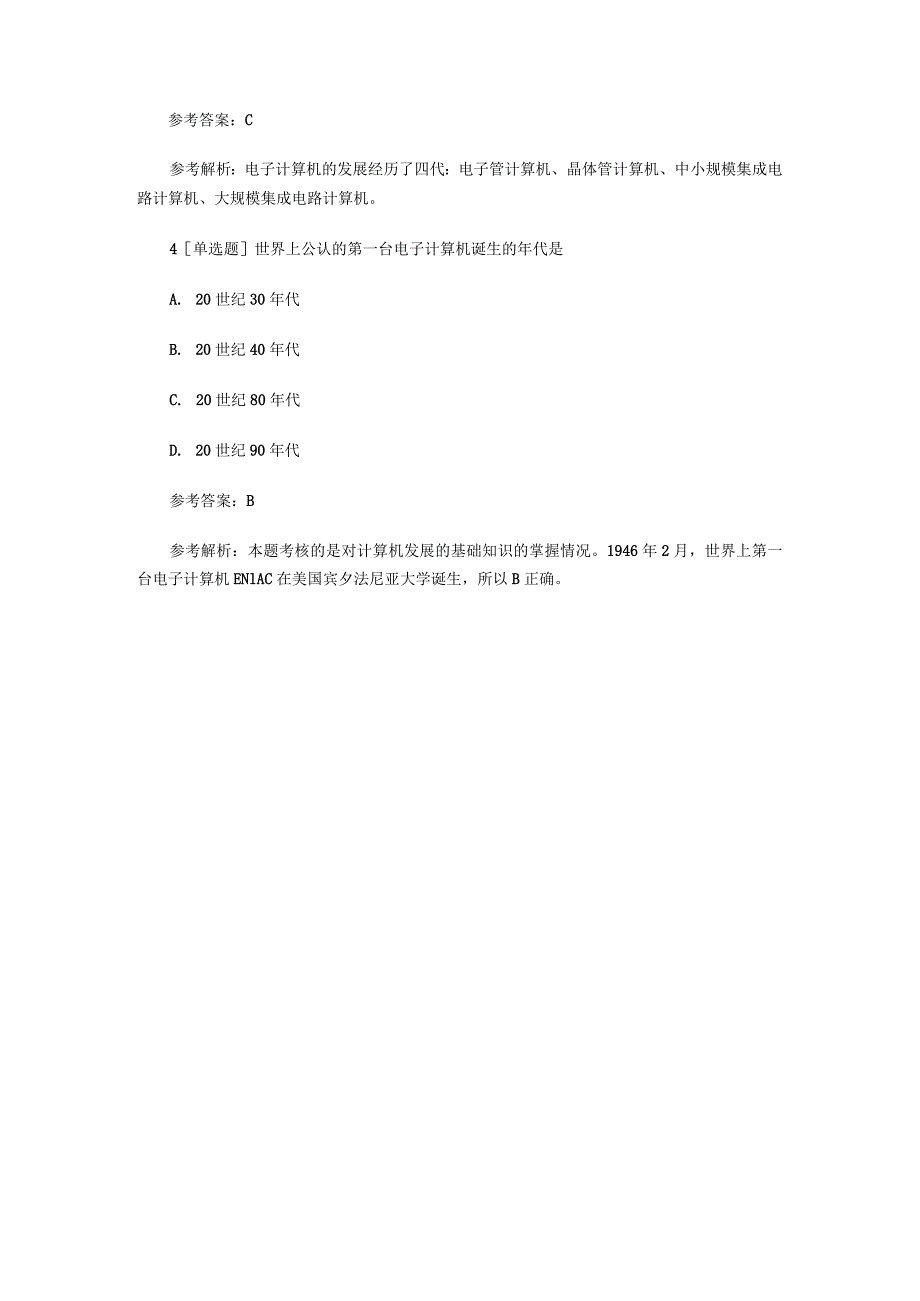 全国计算机二级MSOffice章节练习题.docx_第2页