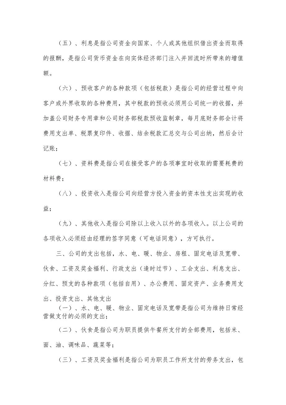 公司财务管理制度.docx_第2页
