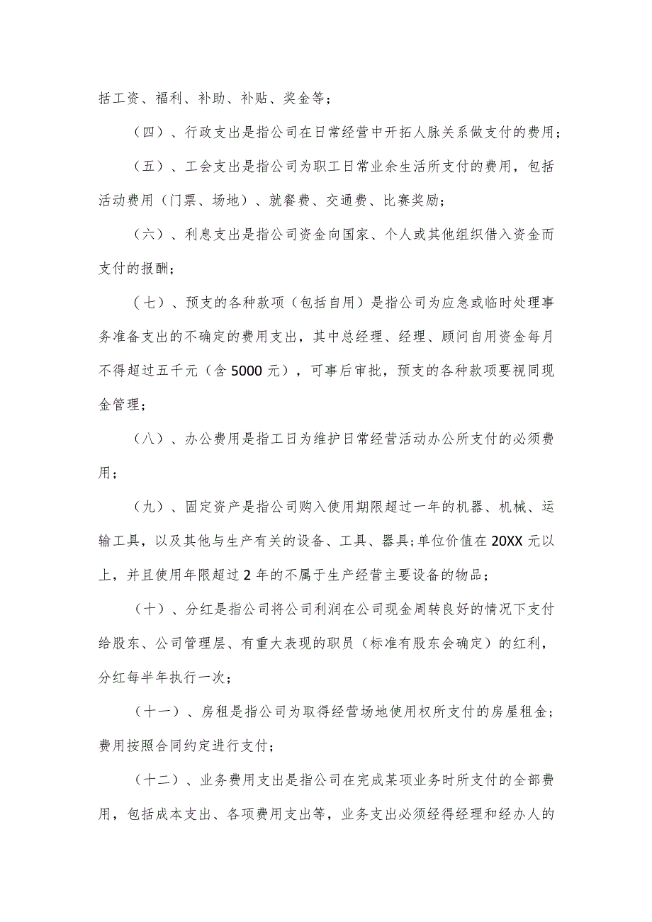 公司财务管理制度.docx_第3页