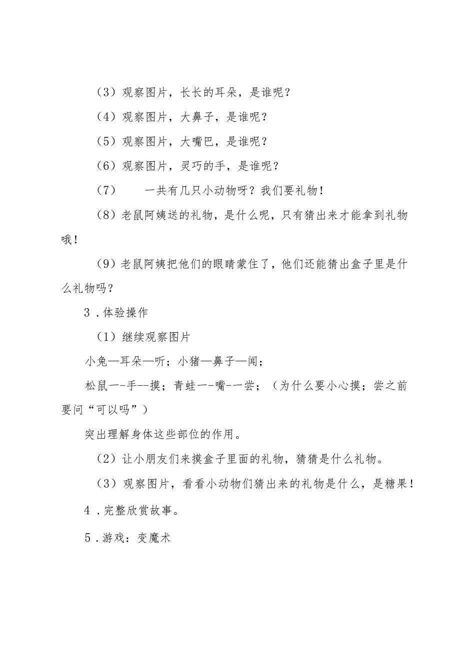 小班语言老鼠阿姨的礼物教案反思5篇.docx_第2页