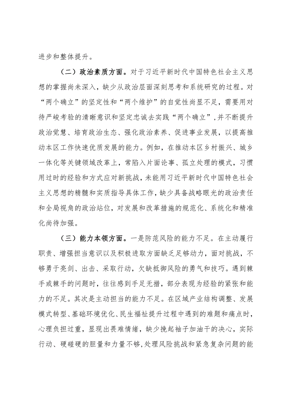 办公室主任第二批主题教育专题民主生活会个人对照检查材料.docx_第2页