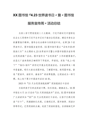 XX图书馆“4.23世界读书日”暨“图书馆服务宣传周”活动总结.docx