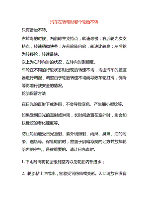 汽车在转弯时哪个轮胎不转.docx