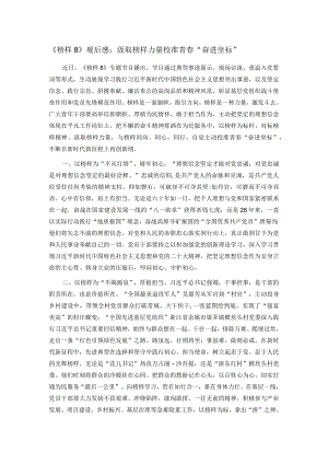 《榜样8》观后感：汲取榜样力量 校准青春“奋进坐标”.docx