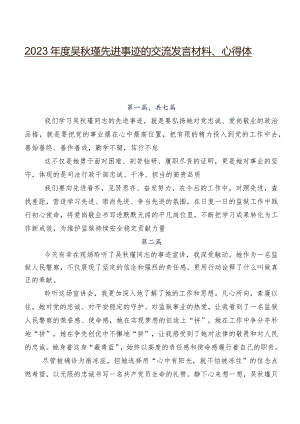 2023年度吴秋瑾先进事迹的交流发言材料、心得体会.docx