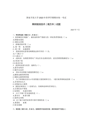 国家开放大学2023年7月期末统一试《42759果树栽培技术（南方本）》试题及答案-开放专科.docx