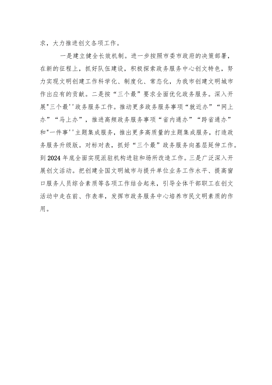 市政数局2023年创建全国文明城市工作总结(20231220).docx_第3页