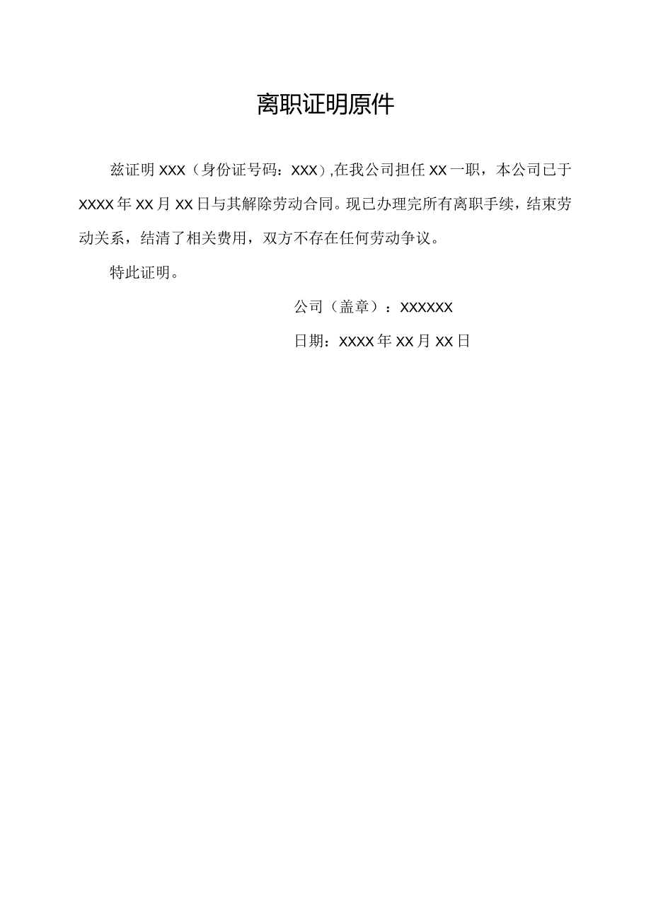 离职证明 原件.docx_第1页