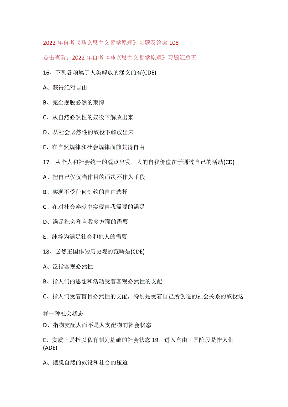 2022年自考《马克思主义哲学原理》习题及答案108.docx_第1页