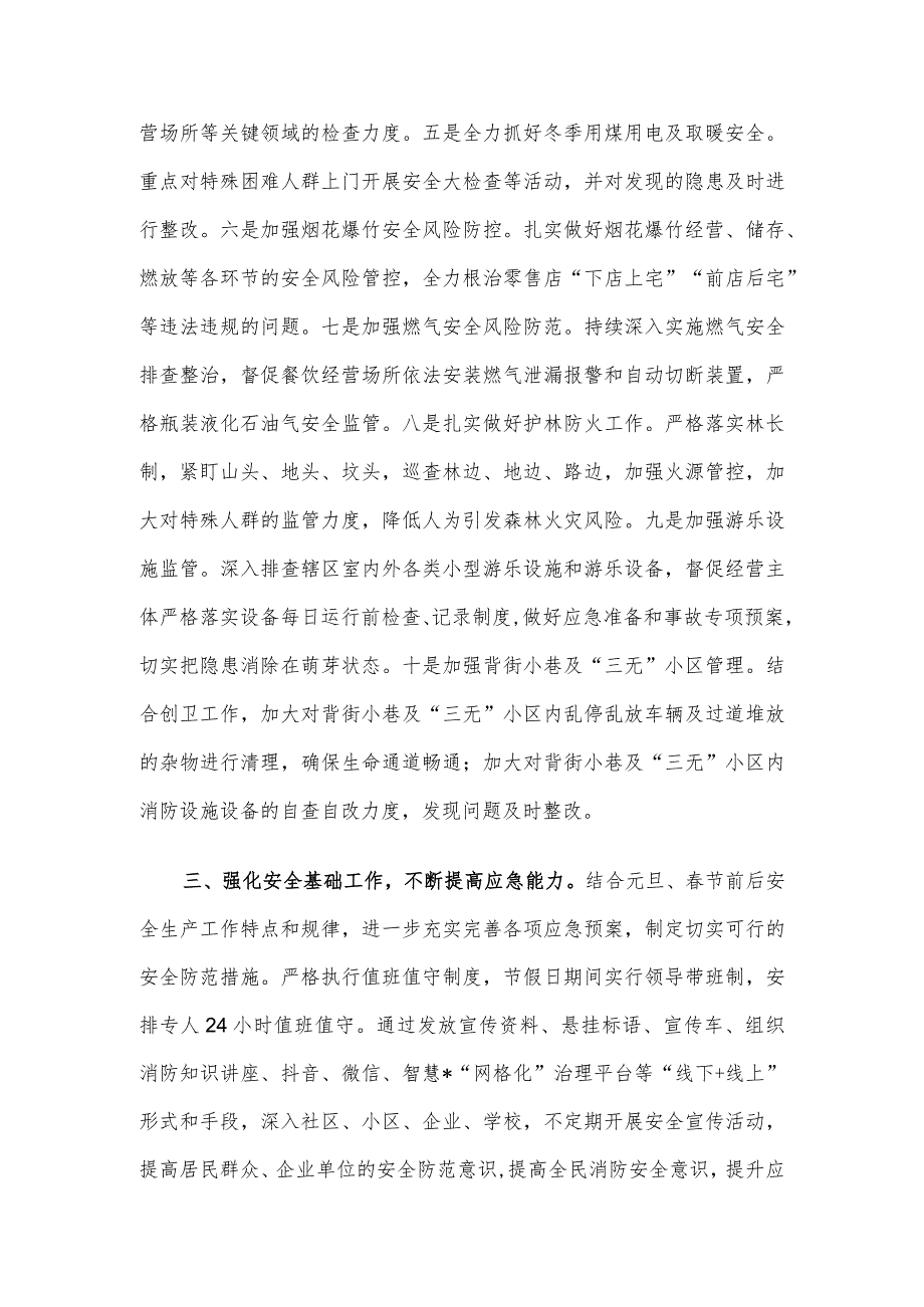 在全区节前安全生产工作会议上的发言.docx_第2页