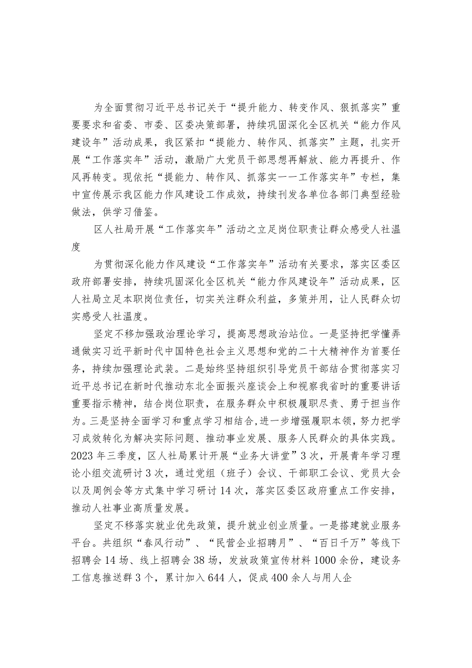 经验做法：提能力、转作风、抓落实——工作落实年.docx_第1页