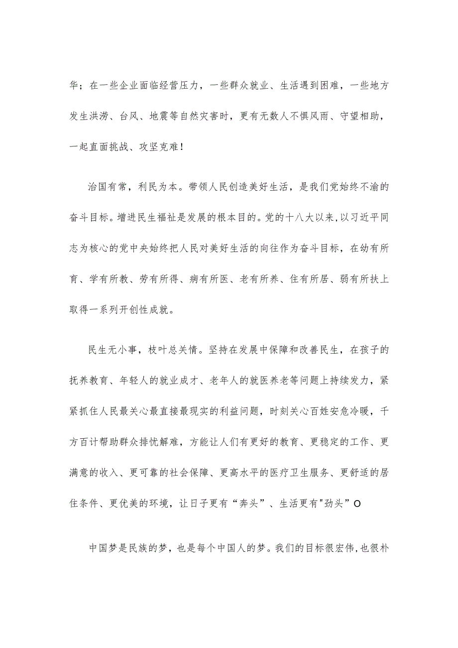 学习领会2024年新年贺词心得体会.docx_第2页