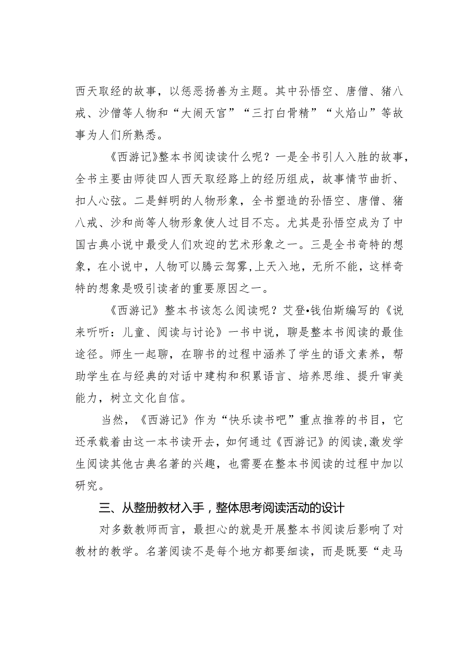 教师论文：关注整体系统推进——关于统编教材文体单元整本书阅读设计的思考.docx_第2页