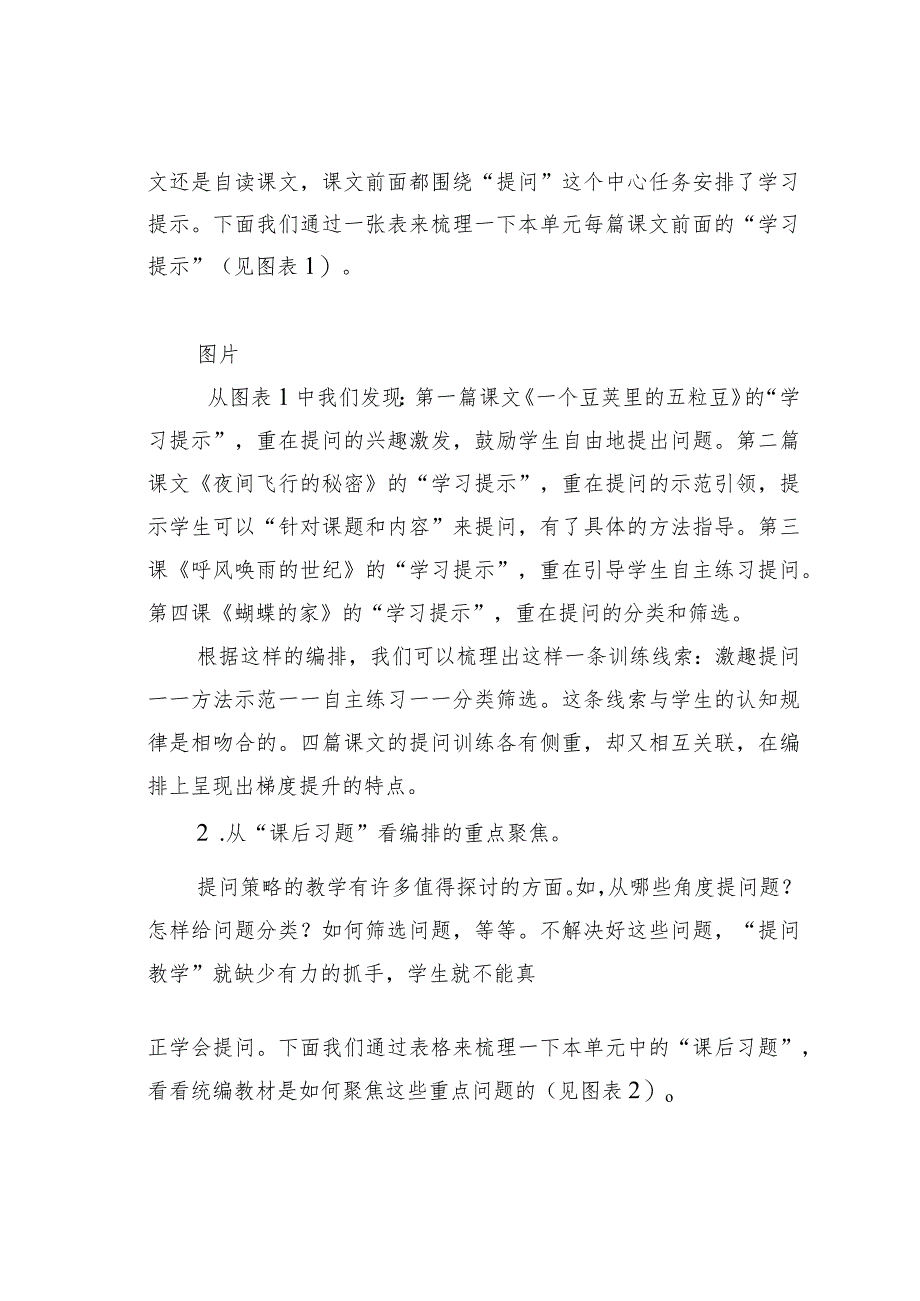 教师论文：领会编排思路教活提问策略.docx_第2页
