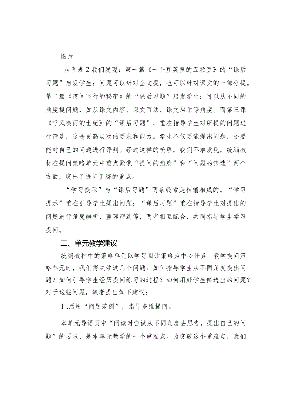 教师论文：领会编排思路教活提问策略.docx_第3页