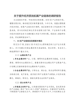 关于提升经济质效拓展产业链条的调研报告.docx