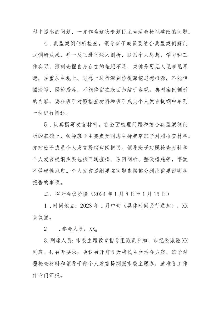 2023年度XX局领导班子民主生活会方案.docx_第3页