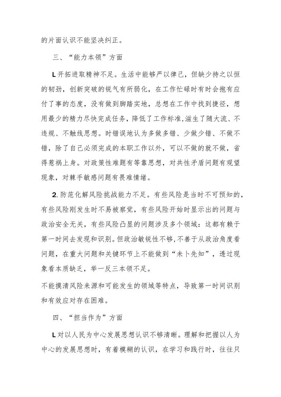 市委副书记、市长在2023年度专题民主生活会上对照检查发言提纲.docx_第3页