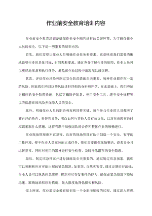 作业前安全教育培训内容.docx