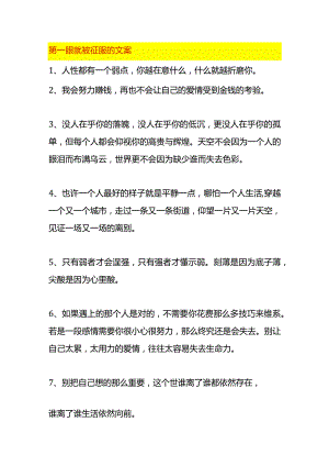 第一眼就被征服的文案.docx