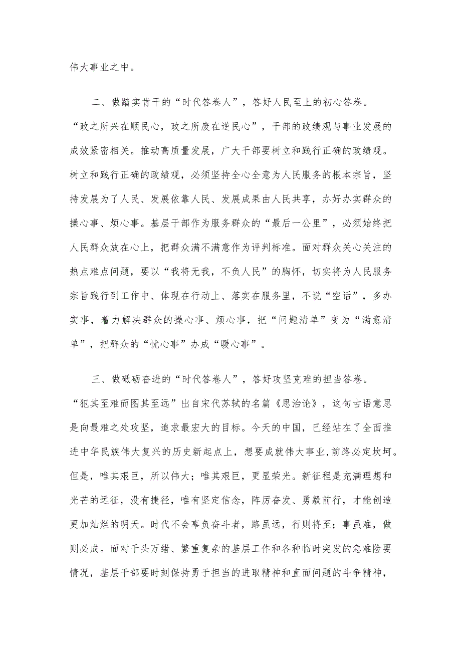 交流发言:走好新时代“赶考”路,当好新时代“答卷人.docx_第2页