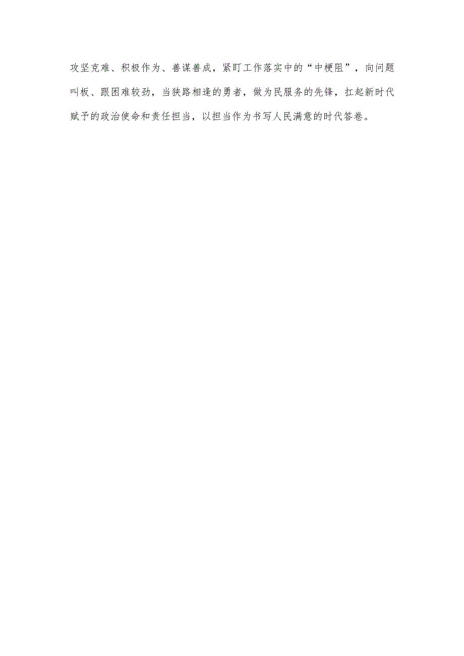 交流发言:走好新时代“赶考”路,当好新时代“答卷人.docx_第3页