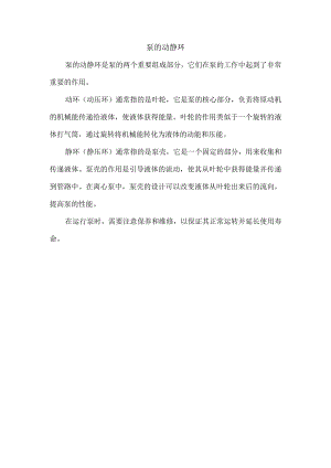 泵的动静环.docx