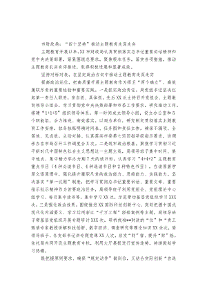 市财政局：“四个坚持”推动主题教育走深走实.docx