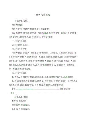 财务考核制度.docx