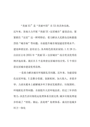 X县以打造城乡环卫一体化为着力点提升城市宜居水平.docx