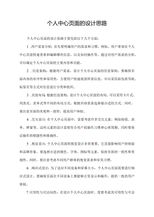 个人中心页面的设计思路.docx