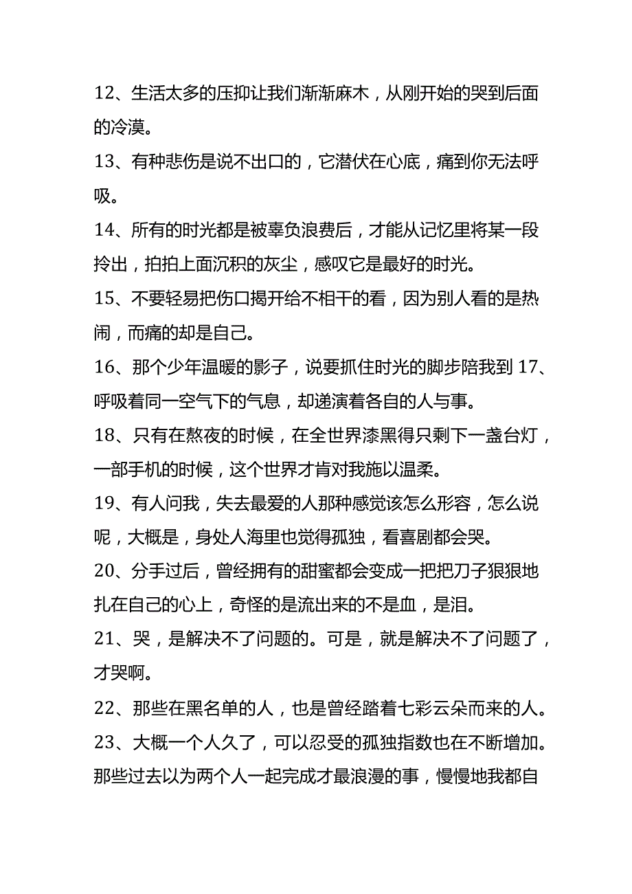 精辟到心疼的文案.docx_第2页