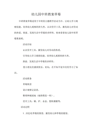 最新整理幼儿园中班教案《草莓》.docx