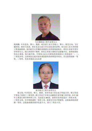 飞行器制造工程专业带头人.docx