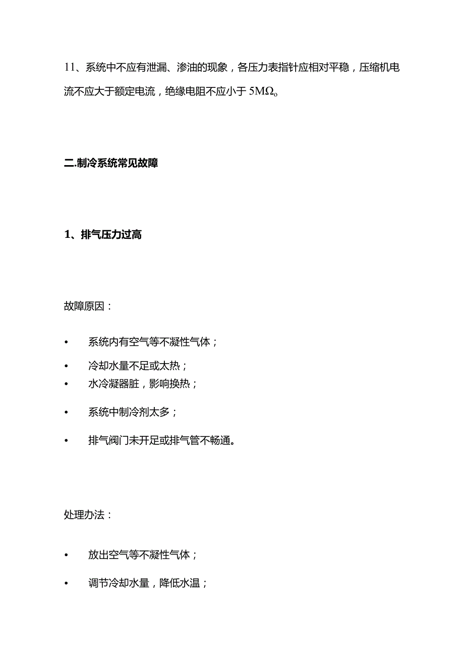 冷库系统正常标志与常见故障原因全套.docx_第3页