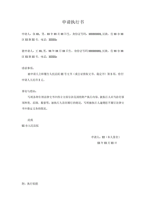 2023执行申请书格式.docx