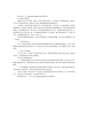 正风肃纪自查报告.docx
