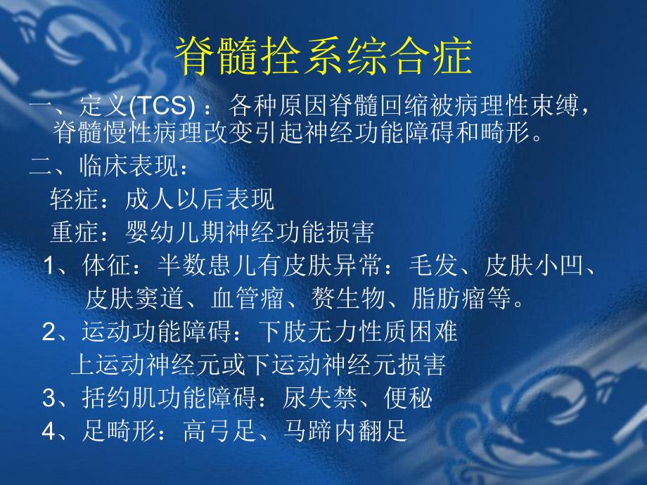儿童脊髓拴系治疗.ppt_第2页