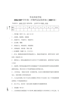 金属工艺学试卷8－答案.docx