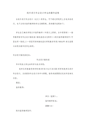 院外进行毕业设计学生的操作流程.docx