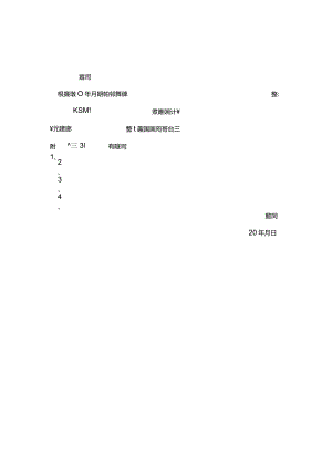 付款请求单模板.docx