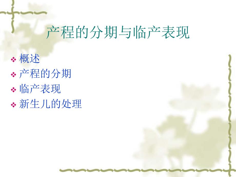 产程的分期与临产表现..ppt_第2页