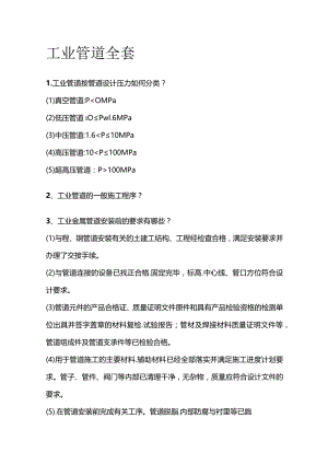 工业管道全套.docx