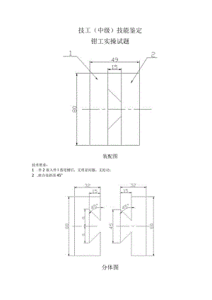 钳工中级工实操题.docx