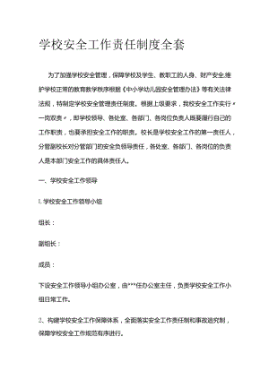 学校安全工作责任制度全套.docx