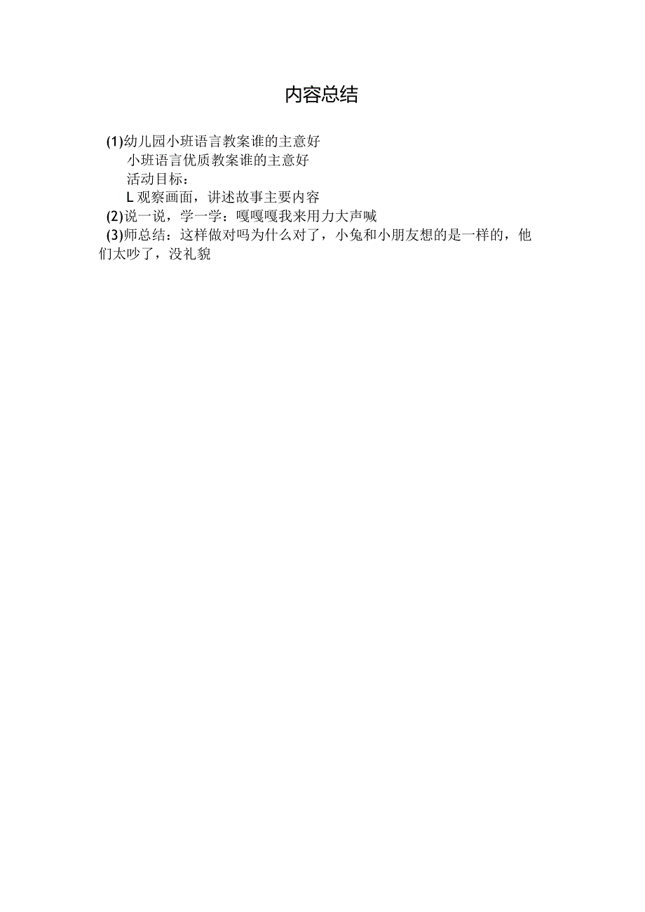 最新整理幼儿园小班语言教案《谁的主意好》.docx_第3页