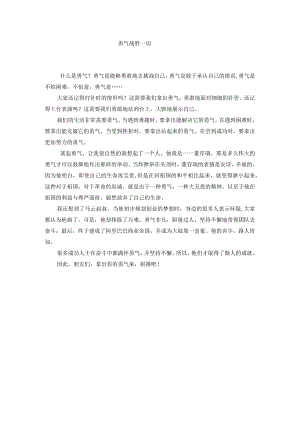 勇气战胜一切.docx